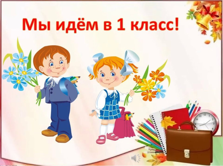 Открыт прием в первый класс.