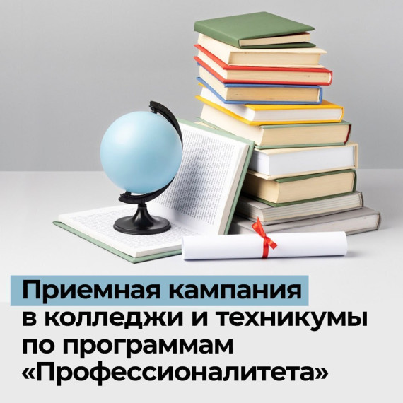 20 июня стартует приемная кампания в колледжи и техникумы.